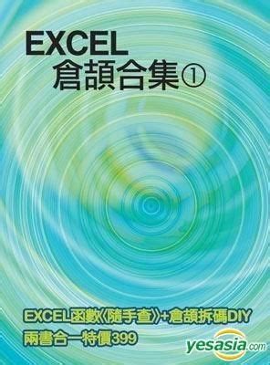 行列怎麼看|日本推特爆紅《從漢字看EXCEL行列辨識法》台灣不。